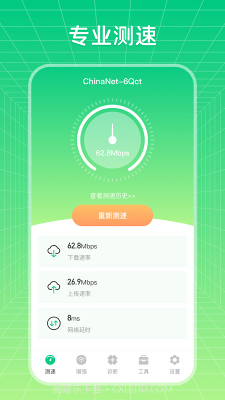wifi信号优化增强大师截图4