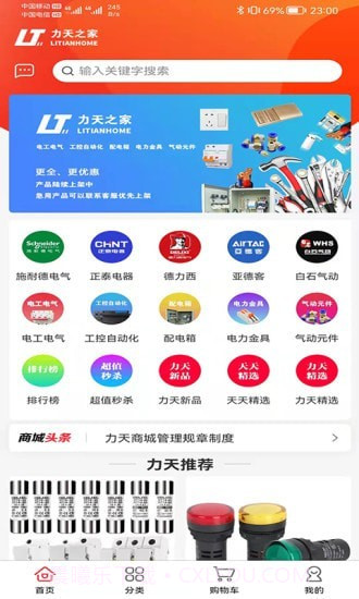 力天之家最新截图1 力天之家最新截图1