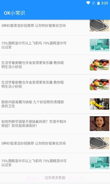 OK小常识截图2 OK小常识截图2