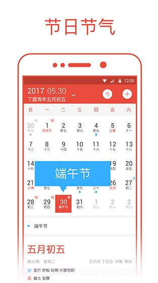 日历通手机版截图2 日历通手机版截图2