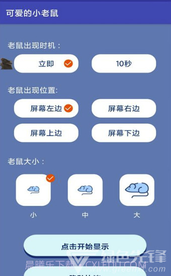 可爱的小老鼠(逼真恶搞老鼠)V1.1 安卓正式版截图1 可爱的小老鼠(逼真恶搞老鼠)V1.1 安卓正式版截图1