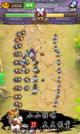 猫战三国截图3