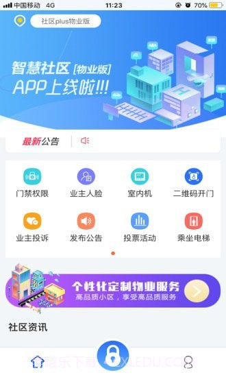 社区plus物业版截图2 社区plus物业版截图2