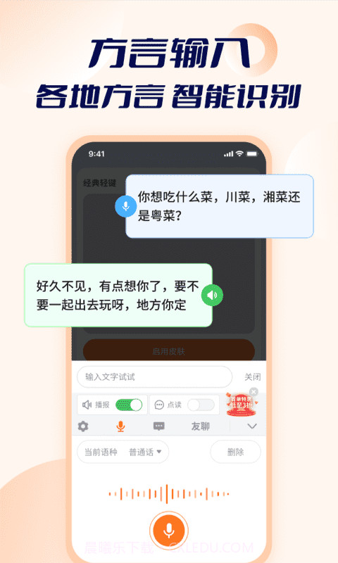 智能点读输入法截图2
