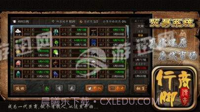 行脚商传奇最新版截图3 行脚商传奇最新版截图3