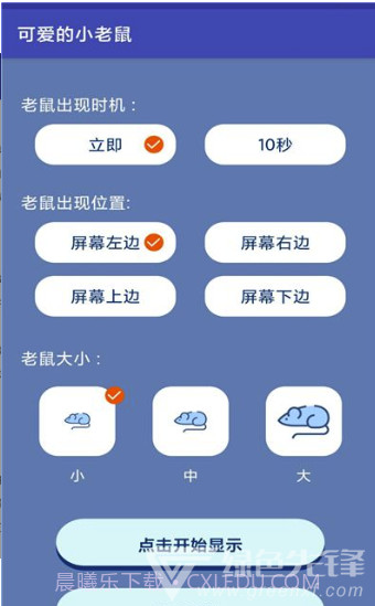 可爱的小老鼠(逼真恶搞老鼠)V1.1 安卓正式版截图3 可爱的小老鼠(逼真恶搞老鼠)V1.1 安卓正式版截图3