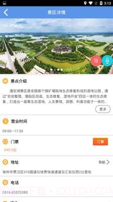 贾汪智慧旅游截图3