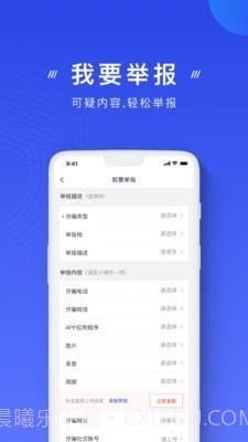 国家反诈骗截图2