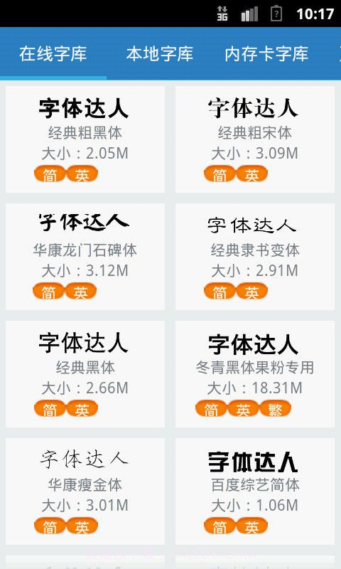 字体达人截图1 字体达人截图1