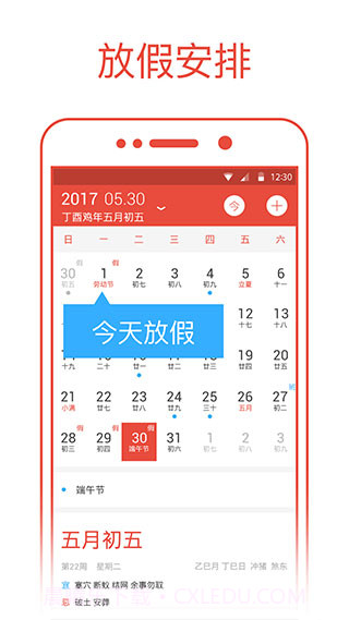 日历通手机版截图1 日历通手机版截图1