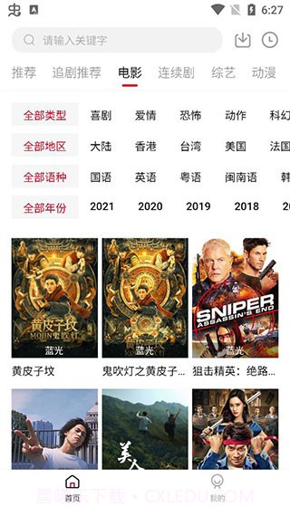 追剧达人影视截图2 追剧达人影视截图2