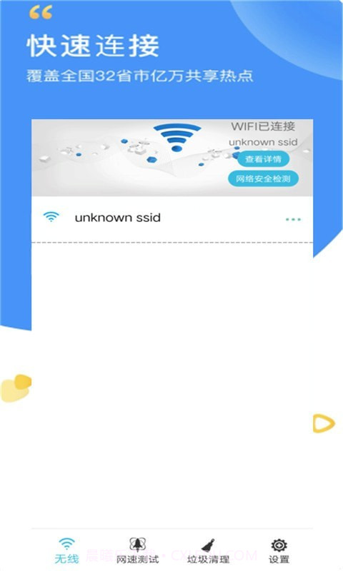 万智能wifi密码查看器截图3 万智能wifi密码查看器截图3