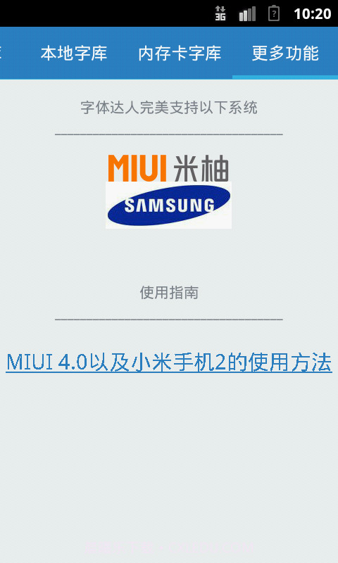 字体达人截图3 字体达人截图3
