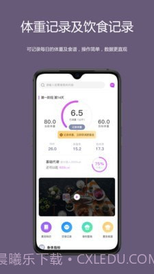 麦吉减肥法截图4