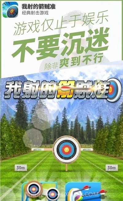 我射的箭贼准截图4 我射的箭贼准截图4
