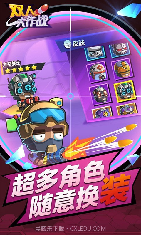 双人大作战截图4 双人大作战截图4