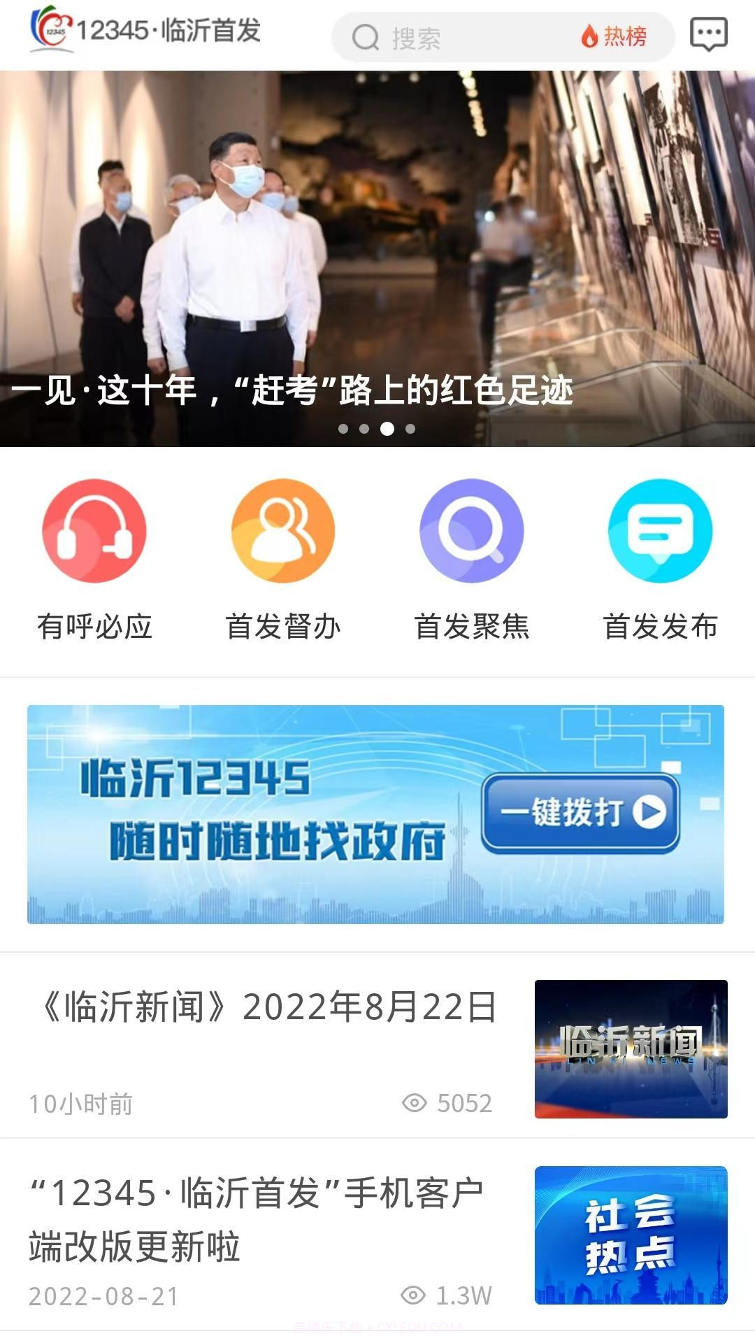 临沂12345自定义版截图1 临沂12345自定义版截图1