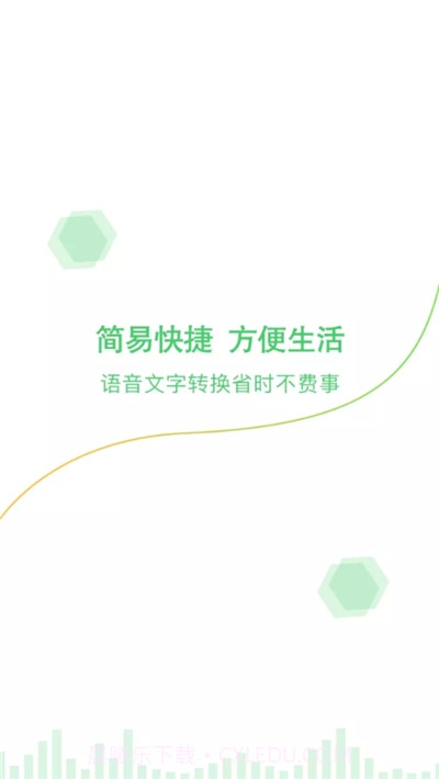 录音语音转文字官网版截图1