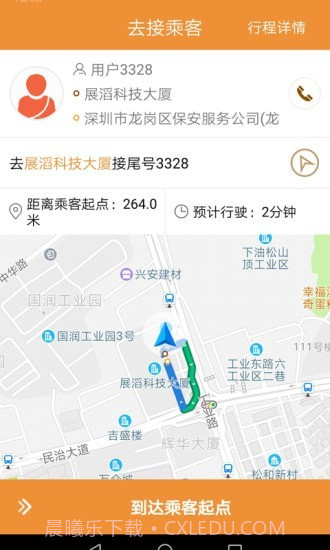 飞鸿出行司机截图4