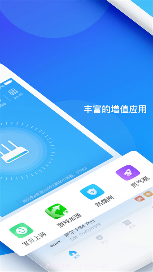 WiFi智能密码管家截图1