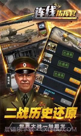 连线指挥官截图3 连线指挥官截图3