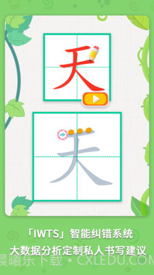 麦田写字王截图2