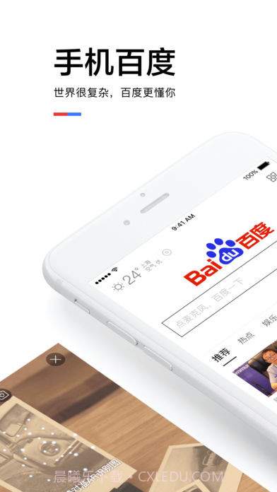 手机百度纯净版截图3 手机百度纯净版截图3