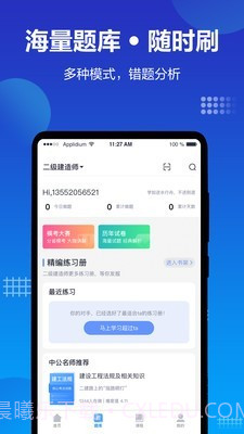 中公建设工程截图3