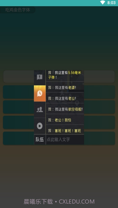 吃鸡金色字体最新版截图1 吃鸡金色字体最新版截图1