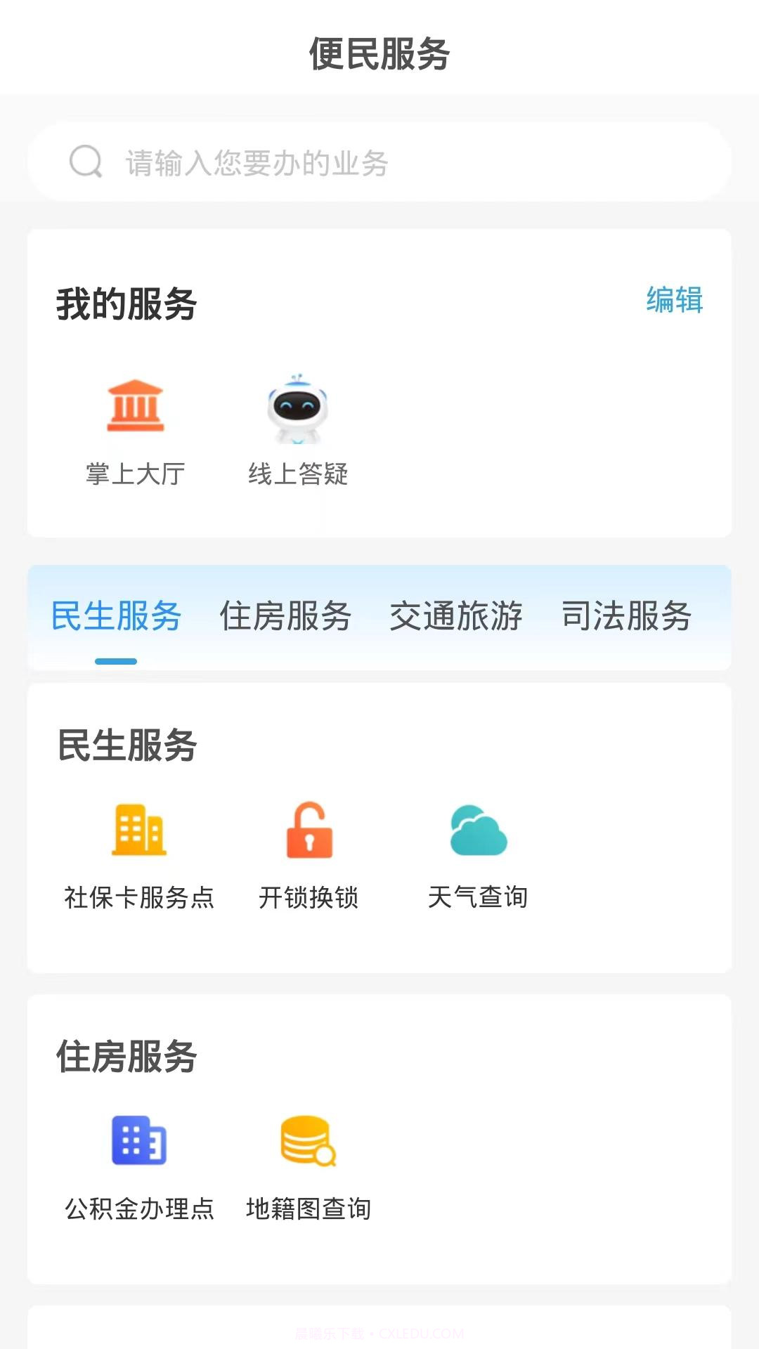 临沂12345自定义版截图3 临沂12345自定义版截图3