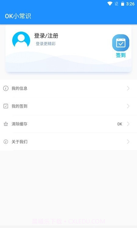 OK小常识截图3 OK小常识截图3