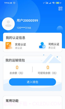 物流公社司机全新版本截图1