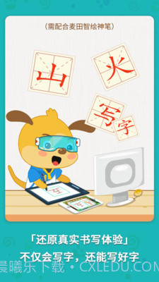 麦田写字王截图5