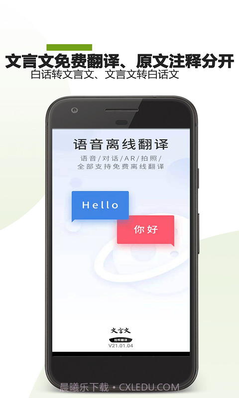 AI文言文翻译截图4