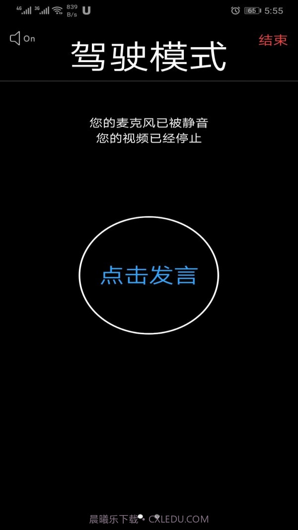Umeet网络会议截图3