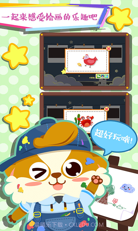 儿童早教学画画截图4