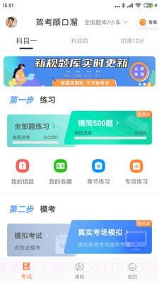 驾考顺口溜截图1