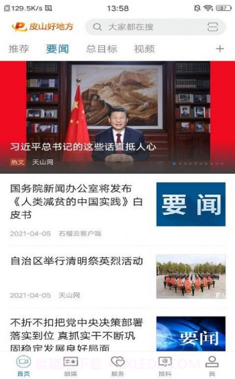 皮山好地方截图1 皮山好地方截图1