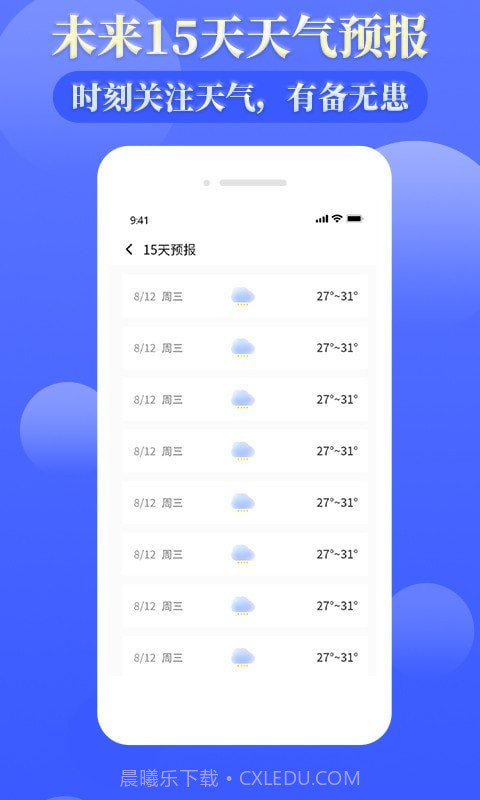 环球天气预报截图5 环球天气预报截图5