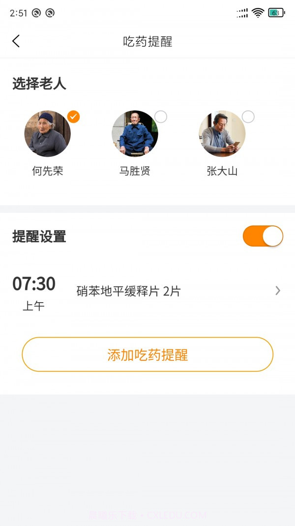 长者家属版最新版截图3