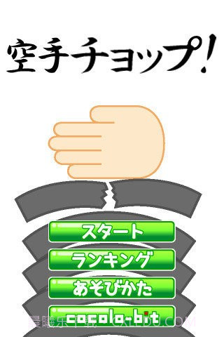 空手道手刀截图3 空手道手刀截图3