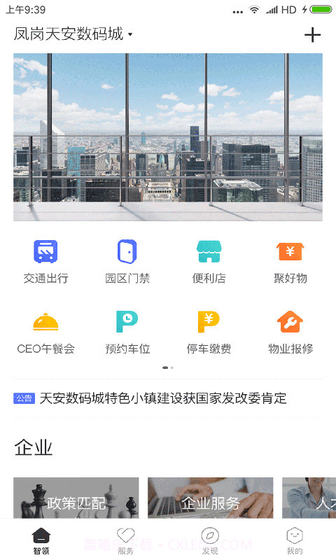 天安汇官方正版截图1 天安汇官方正版截图1