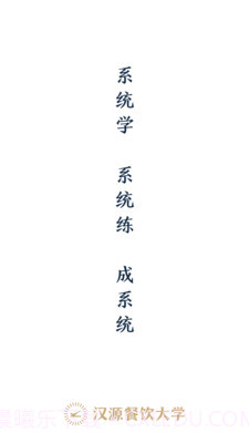 汉源餐饮大学截图1