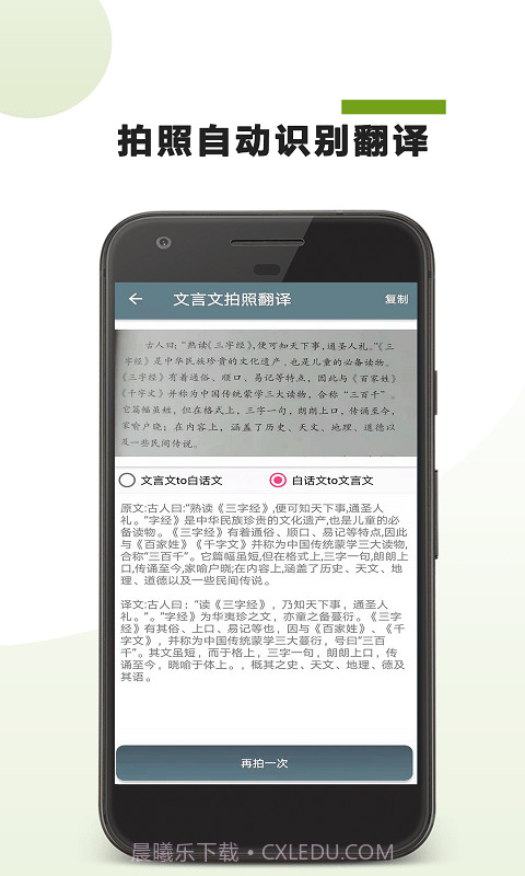 AI文言文翻译截图3