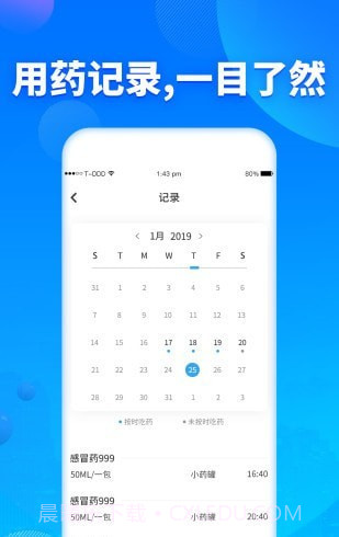 定时吃药提醒器截图1 定时吃药提醒器截图1