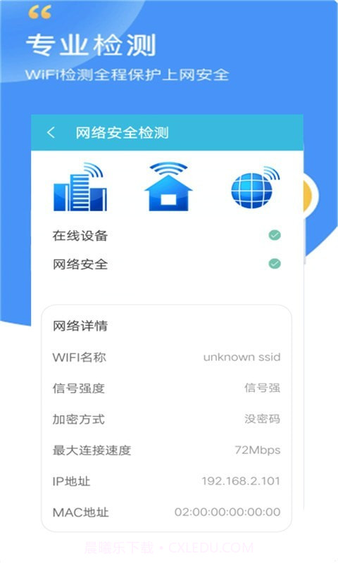 万智能wifi密码查看器截图4 万智能wifi密码查看器截图4