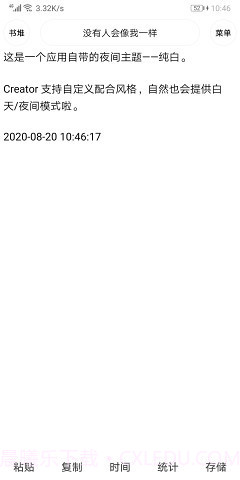 Creator软件截图3