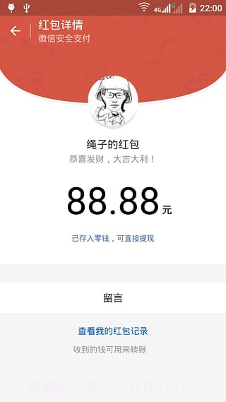 微信红包神器APP截图4