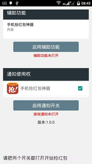 微信红包神器APP截图3