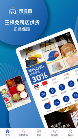 泰海淘全新版本截图2 泰海淘全新版本截图2